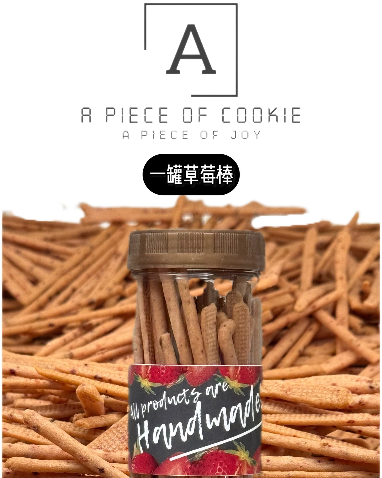 一罐草莓棒
